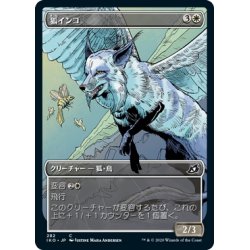 画像1: 【JPN】★Foil★狐インコ/Vulpikeet[MTG_IKO_282C]