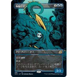 画像1: 【JPN】海駆けダコ/Sea-Dasher Octopus[MTG_IKO_286R]