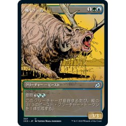 画像1: 【JPN】嘶くナール/Trumpeting Gnarr[MTG_IKO_307U]