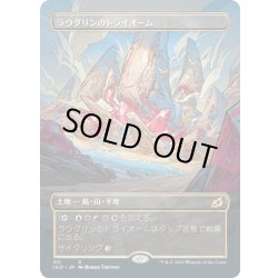 画像1: 【JPN】★Foil★ラウグリンのトライオーム/Raugrin Triome[MTG_IKO_311R]