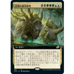 画像1: 【JPN】出現の根本原理/Emergent Ultimatum[MTG_IKO_333R]