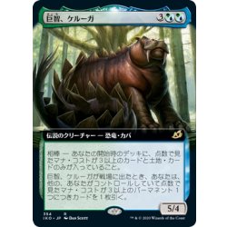 画像1: 【JPN】巨智、ケルーガ/Keruga, the Macrosage[MTG_IKO_354R]