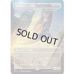 画像1: 【JPN】超音速女王、モスラ/Mothra, Supersonic Queen/光明の繁殖蛾/Luminous Broodmoth[MTG_IKO_371M]