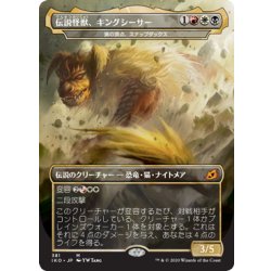 画像1: 【JPN】伝説怪獣、キングシーサー/King Caesar, Awoken Titan/猟の頂点、スナップダックス/Snapdax, Apex of the Hunt[MTG_IKO_381M]