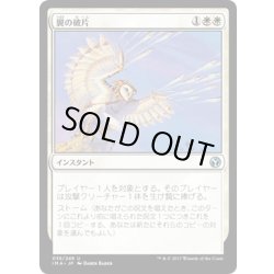 画像1: 【JPN】翼の破片/Wing Shards[MTG_IMA_038U]