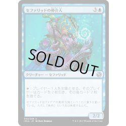 画像1: 【JPN】セファリッドの仲介人/Cephalid Broker[MTG_IMA_044U]