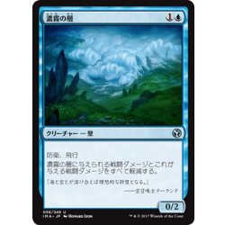 画像1: 【JPN】濃霧の層/Fog Bank[MTG_IMA_056U]