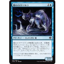 画像1: 【JPN】霜のオオヤマネコ/Frost Lynx[MTG_IMA_057C]