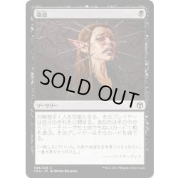 画像1: 【JPN】強迫/Duress[MTG_IMA_088C]