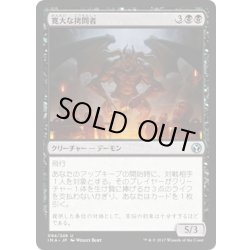 画像1: 【JPN】寛大な拷問者/Indulgent Tormentor[MTG_IMA_094U]