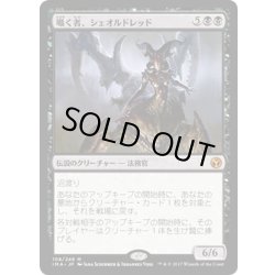 画像1: 【JPN】囁く者、シェオルドレッド/Sheoldred, Whispering One[MTG_IMA_108M]