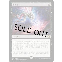 画像1: 【JPN】思考囲い/Thoughtseize[MTG_IMA_110R]