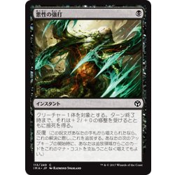 画像1: 【JPN】悪性の強打/Virulent Swipe[MTG_IMA_113C]