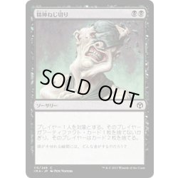 画像1: 【JPN】精神ねじ切り/Wrench Mind[MTG_IMA_115C]