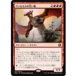 画像1: 【JPN】ヴァルカスの災い魔/Scourge of Valkas[MTG_IMA_145R]