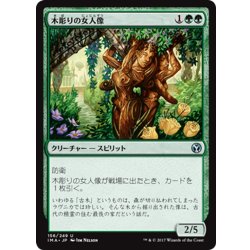 画像1: 【JPN】木彫りの女人像/Carven Caryatid[MTG_IMA_156U]