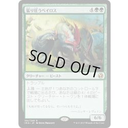 画像1: 【JPN】猛り狂うベイロス/Rampaging Baloths[MTG_IMA_184R]