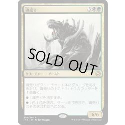 画像1: 【JPN】魂売り/Spiritmonger[MTG_IMA_209R]