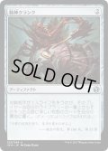 【JPN】精神クランク/Mindcrank[MTG_IMA_220U]