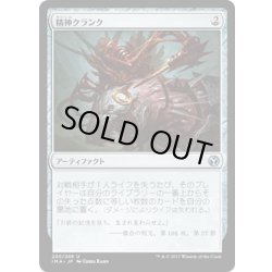 画像1: 【JPN】精神クランク/Mindcrank[MTG_IMA_220U]