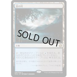 画像1: 【JPN】涙の川/River of Tears[MTG_IMA_246R]