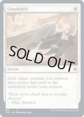 【ENG】雲隠れ/Cloudshift[MTG_JMP_097C]