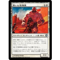 画像1: 【JPN】盲いた喧嘩屋/Sightless Brawler[MTG_JOU_024U]
