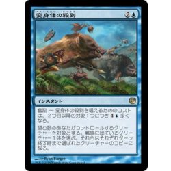 画像1: 【JPN】変身体の殺到/Polymorphous Rush[MTG_JOU_046R]