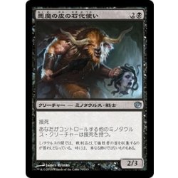 画像1: 【JPN】悪魔の皮の石化使い/Felhide Petrifier[MTG_JOU_070U]