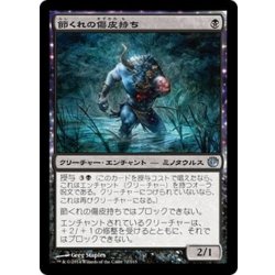 画像1: 【JPN】節くれの傷皮持ち/Gnarled Scarhide[MTG_JOU_072U]