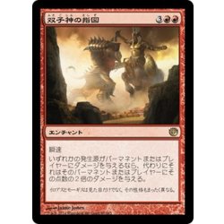 画像1: 【JPN】双子神の指図/Dictate of the Twin Gods[MTG_JOU_093R]