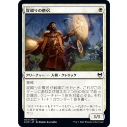 画像1: 【JPN】掟綴りの僧侶/Codespell Cleric[MTG_KHM_007Ｃ]