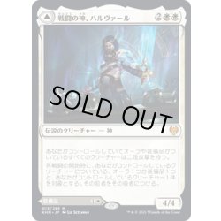 画像1: 【JPN】戦闘の神、ハルヴァール/Halvar, God of Battle/領界の剣/Sword of the Realms[MTG_KHM_015Ｍ]
