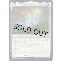 画像2: 【JPN】戦闘の神、ハルヴァール/Halvar, God of Battle/領界の剣/Sword of the Realms[MTG_KHM_015Ｍ]