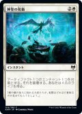 【JPN】神聖の発動/Invoke the Divine[MTG_KHM_016Ｃ]