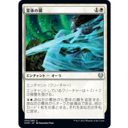 画像1: 【JPN】霊体の鋼/Spectral Steel[MTG_KHM_030Ｕ]