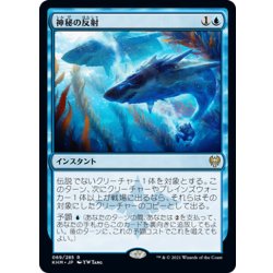 画像1: 【JPN】神秘の反射/Mystic Reflection[MTG_KHM_069Ｒ]