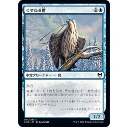 画像1: 【JPN】くすねる鷹/Pilfering Hawk[MTG_KHM_071Ｃ]