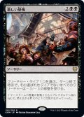 【JPN】激しい恐怖/Crippling Fear[MTG_KHM_082Ｒ]