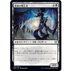 画像1: 【JPN】霰嵐の戦乙女/Hailstorm Valkyrie[MTG_KHM_097Ｕ]