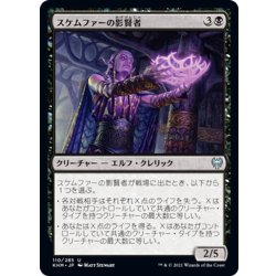 画像1: 【JPN】スケムファーの影賢者/Skemfar Shadowsage[MTG_KHM_110Ｕ]