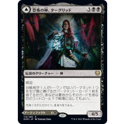画像1: 【JPN】恐怖の神、ターグリッド/Tergrid, God of Fright/ターグリッドのランタン/Tergrid's Lantern[MTG_KHM_112Ｒ]