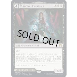 画像1: 【JPN】恐怖の神、ターグリッド/Tergrid, God of Fright/ターグリッドのランタン/Tergrid's Lantern[MTG_KHM_112Ｒ]
