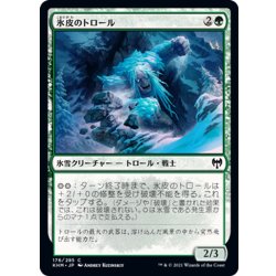 画像1: 【JPN】氷皮のトロール/Icehide Troll[MTG_KHM_176Ｃ]