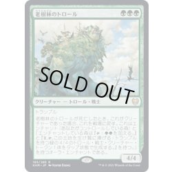 画像1: 【JPN】老樹林のトロール/Old-Growth Troll[MTG_KHM_185Ｒ]