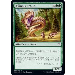画像1: 【JPN】貪欲なリンドワーム/Ravenous Lindwurm[MTG_KHM_187Ｃ]