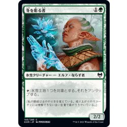 画像1: 【JPN】冬を彫る者/Sculptor of Winter[MTG_KHM_193Ｃ]