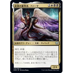 画像1: 【JPN】武勇の審判者、ファーヤ/Firja, Judge of Valor[MTG_KHM_209Ｕ]