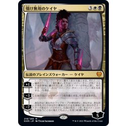 画像1: 【JPN】情け無用のケイヤ/Kaya the Inexorable[MTG_KHM_218Ｍ]
