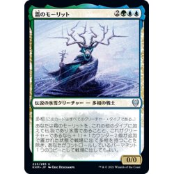 画像1: 【JPN】霜のモーリット/Moritte of the Frost[MTG_KHM_223Ｕ]